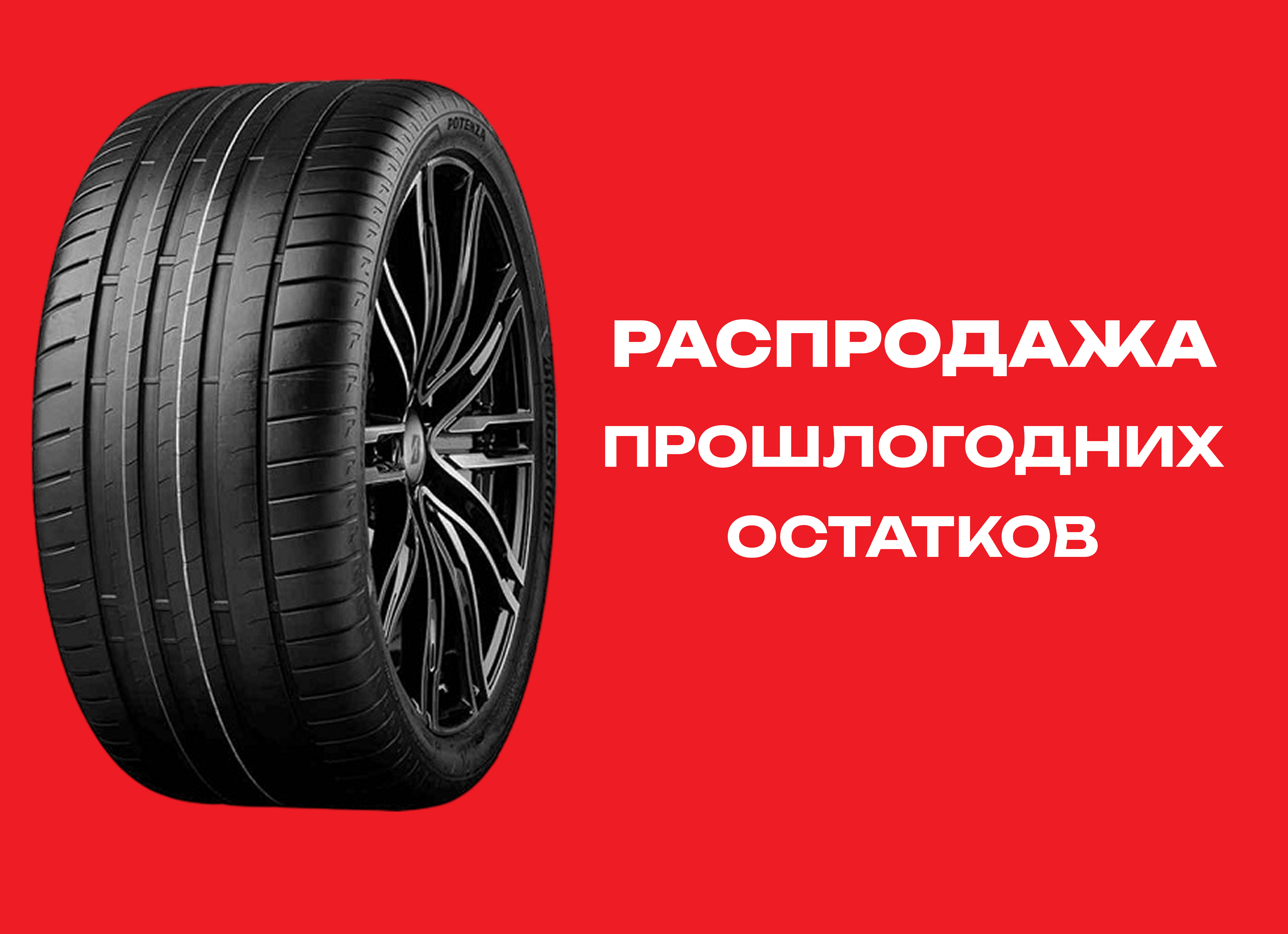 Автошина BRIDGESTONE 285/40R19 POTENZA SPORT 107Y TL 